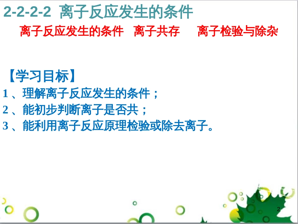 高中化学 3.2.3 铁的重要化合物 氧化性还原性判断课件 新人教版必修1 (12)_第2页