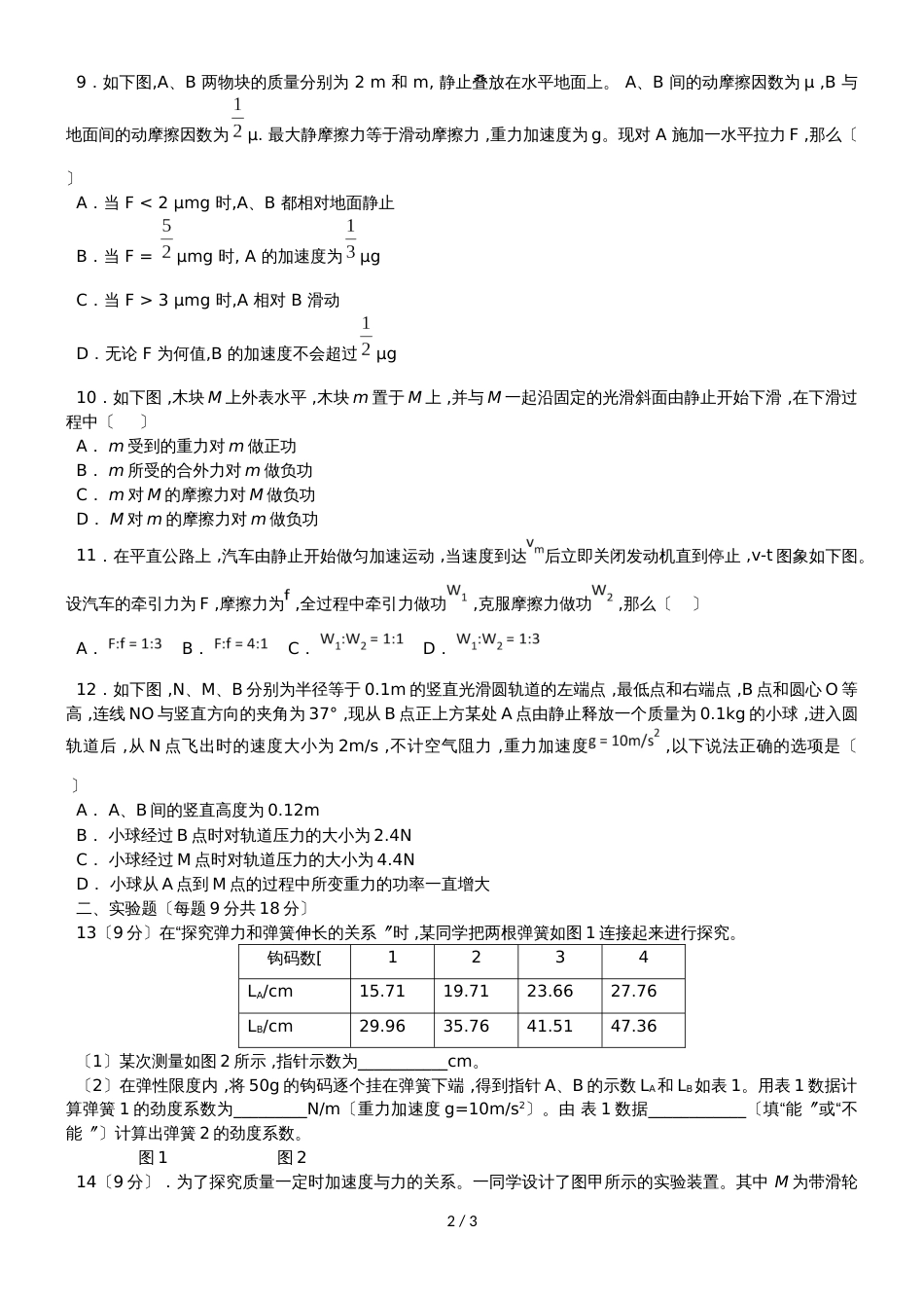 黑龙江省望奎县一中高三物理上学期期初考试（9月）试题_第2页