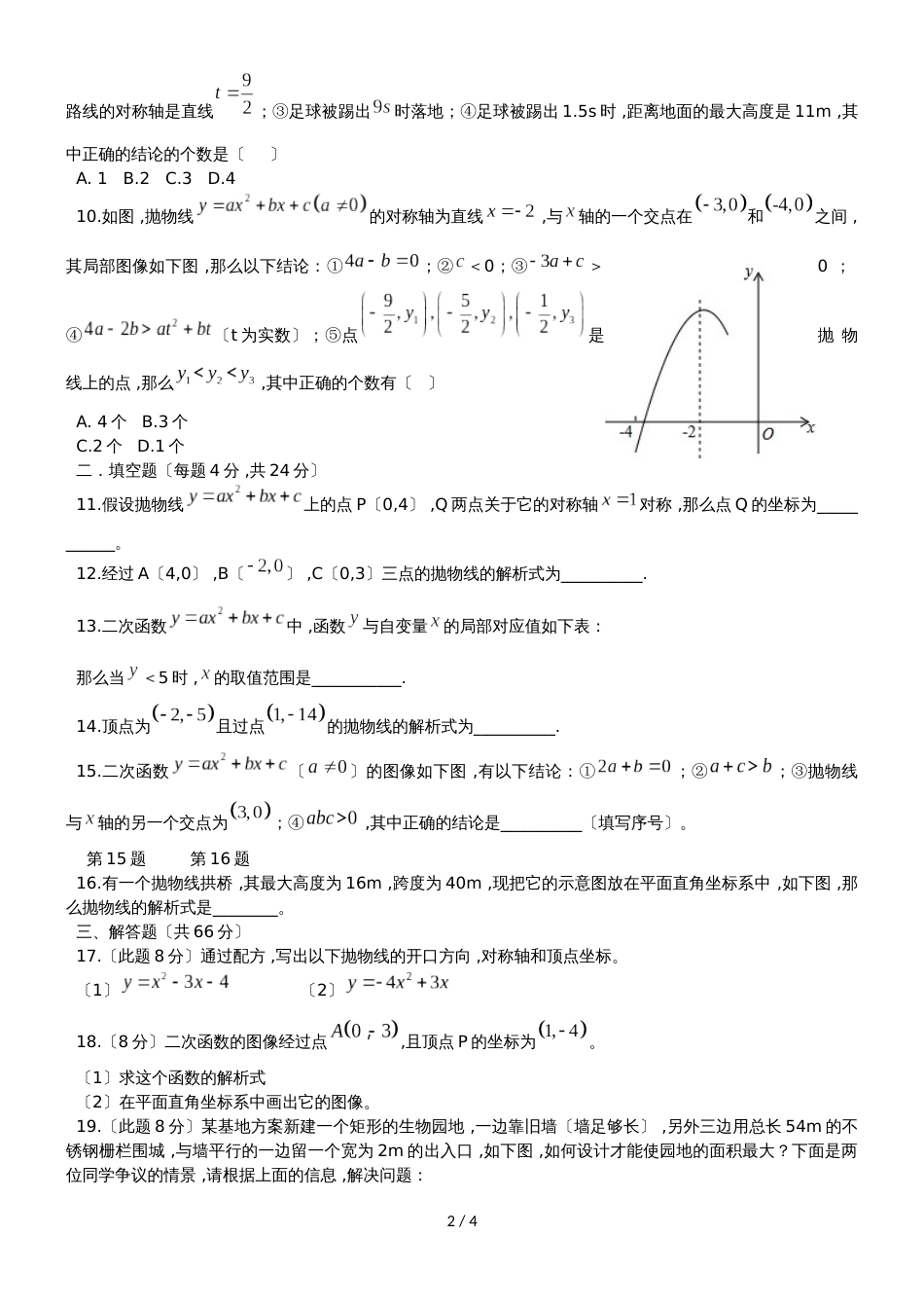 广东省 广州市 九年级 数学  二次函数单元测试（无答案）_第2页