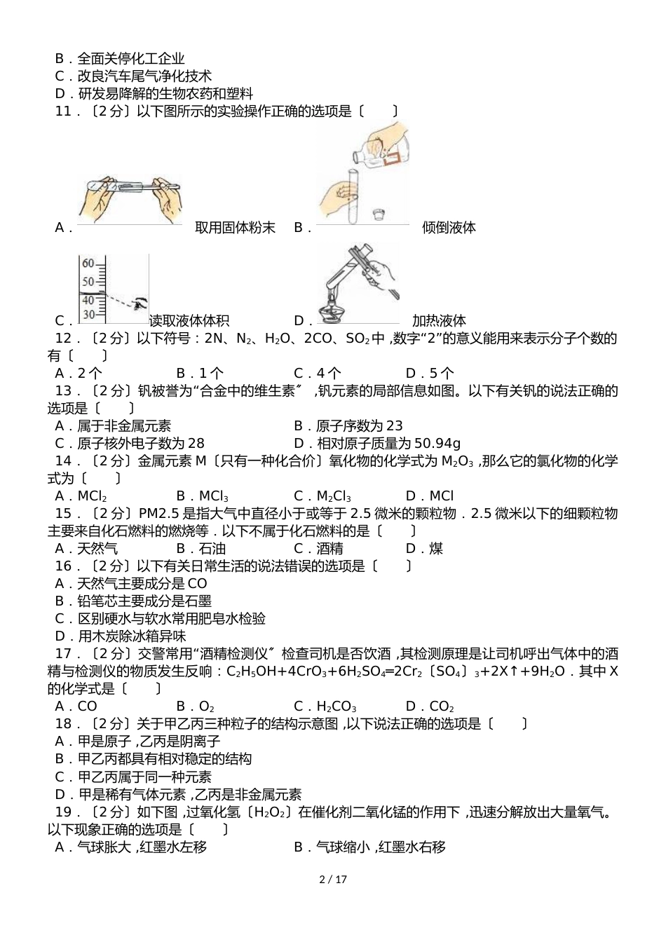 河北省石家庄市藁城区尚西中学九年级（上）段考化学试卷（解析版）_第2页