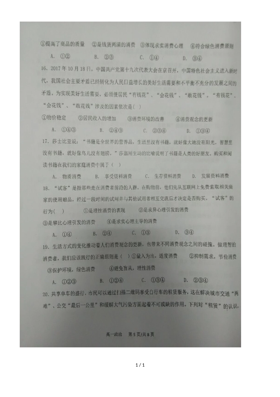 广西钦州市第四中学高一上学期期中考试政治试题（，）_第1页