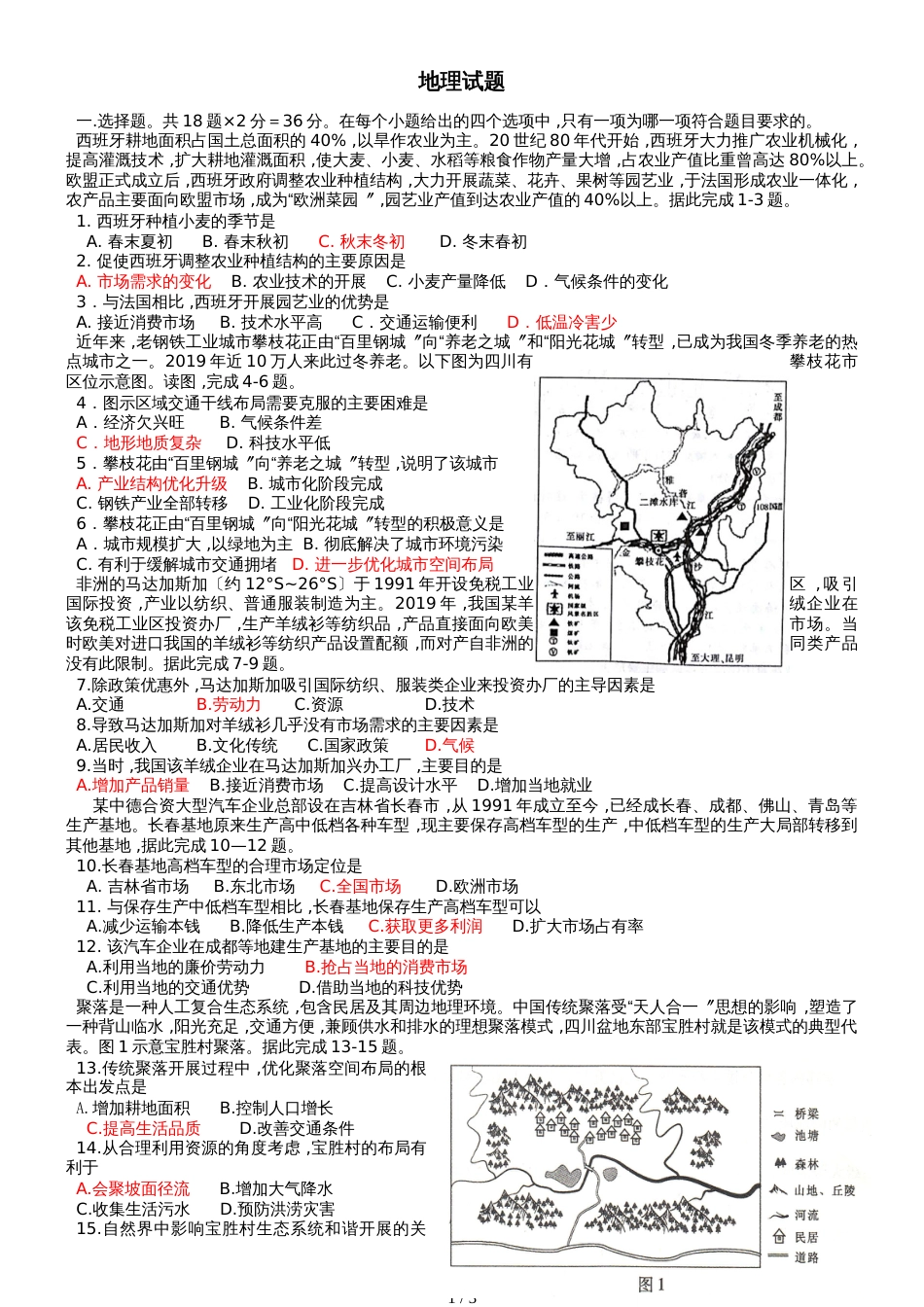 广东省惠州市惠州仲恺高新技术产业开发区仲恺中学高三地理阶段性训练题_第1页