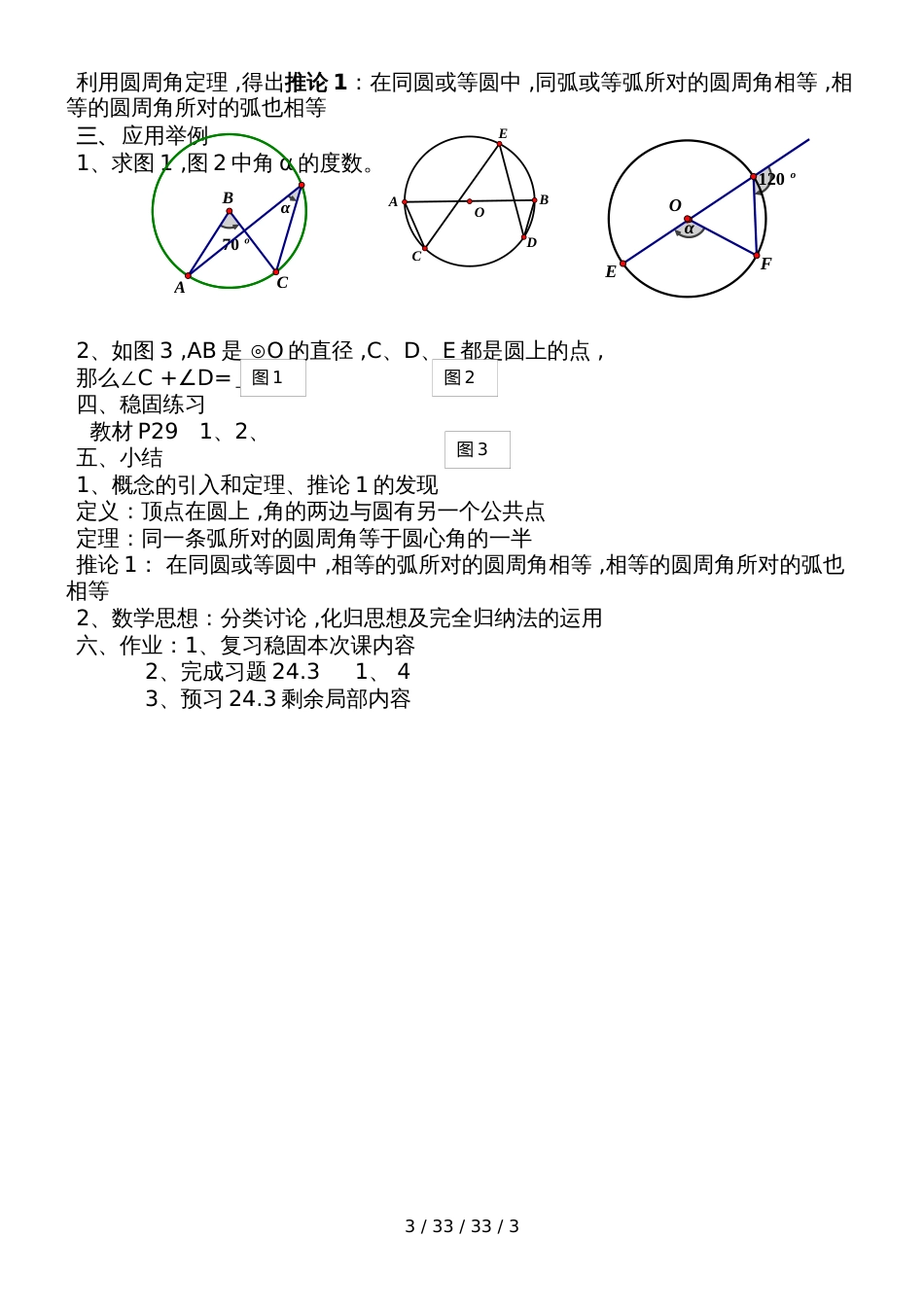 沪科版 九年级下数学  24.3 圆周角教学设计_第3页