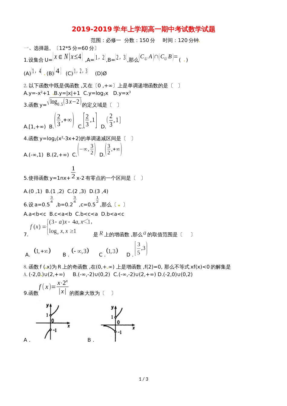 黑龙江省饶河县高级中学高一数学上学期期中试题_第1页