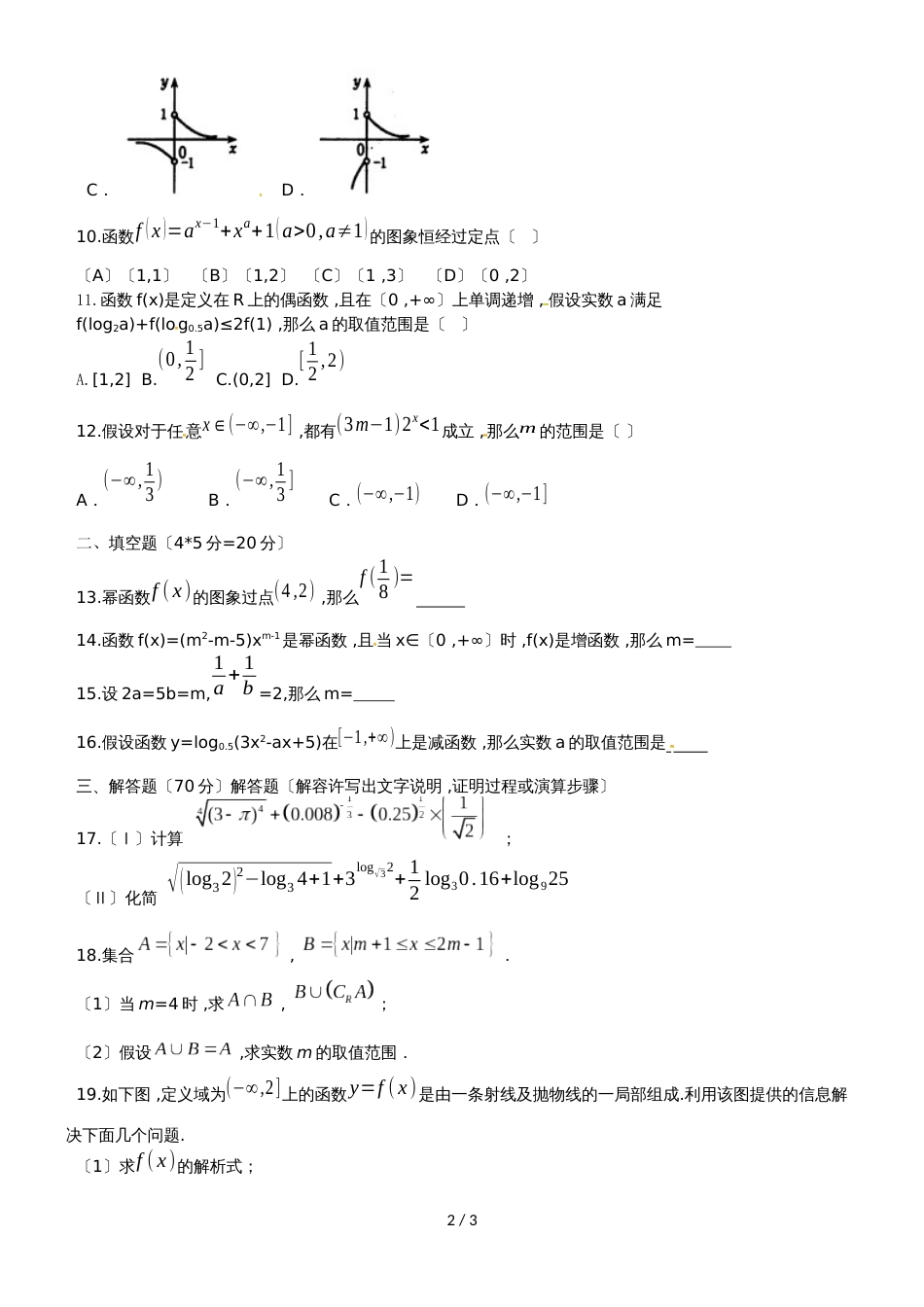 黑龙江省饶河县高级中学高一数学上学期期中试题_第2页