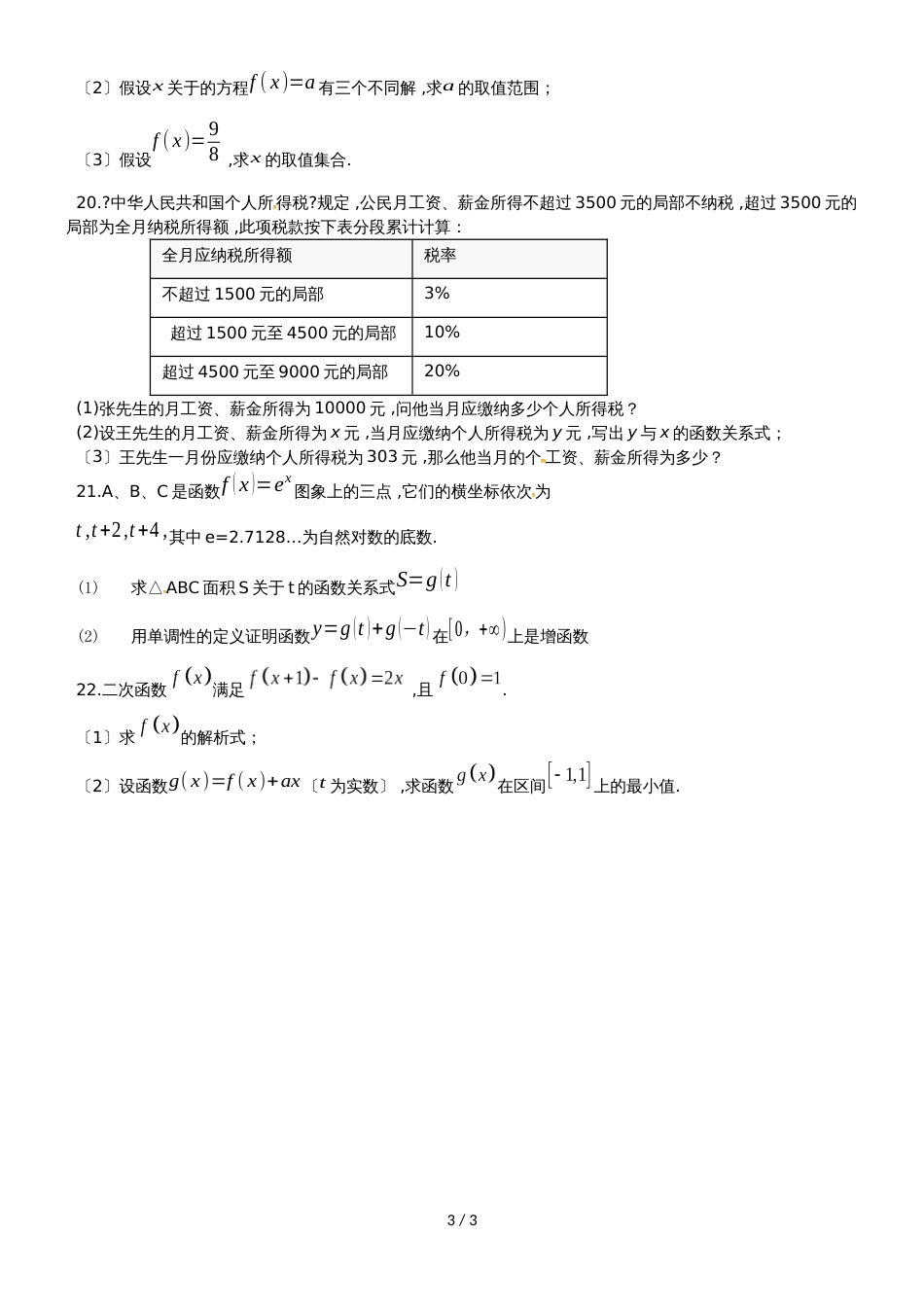 黑龙江省饶河县高级中学高一数学上学期期中试题_第3页