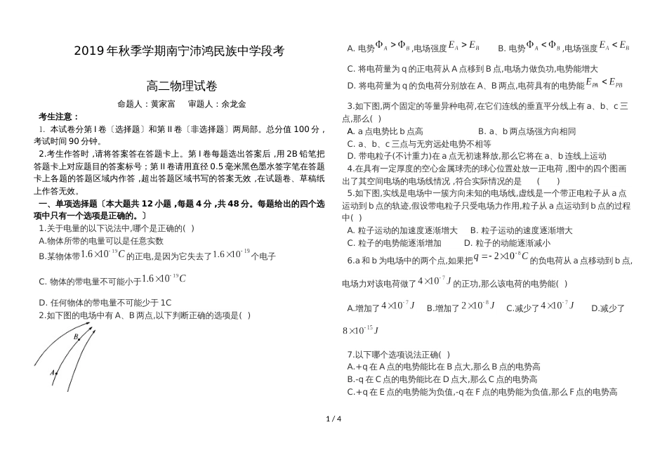 广西南宁沛鸿民族中学－学年第一学期段考高二物理试卷_第1页