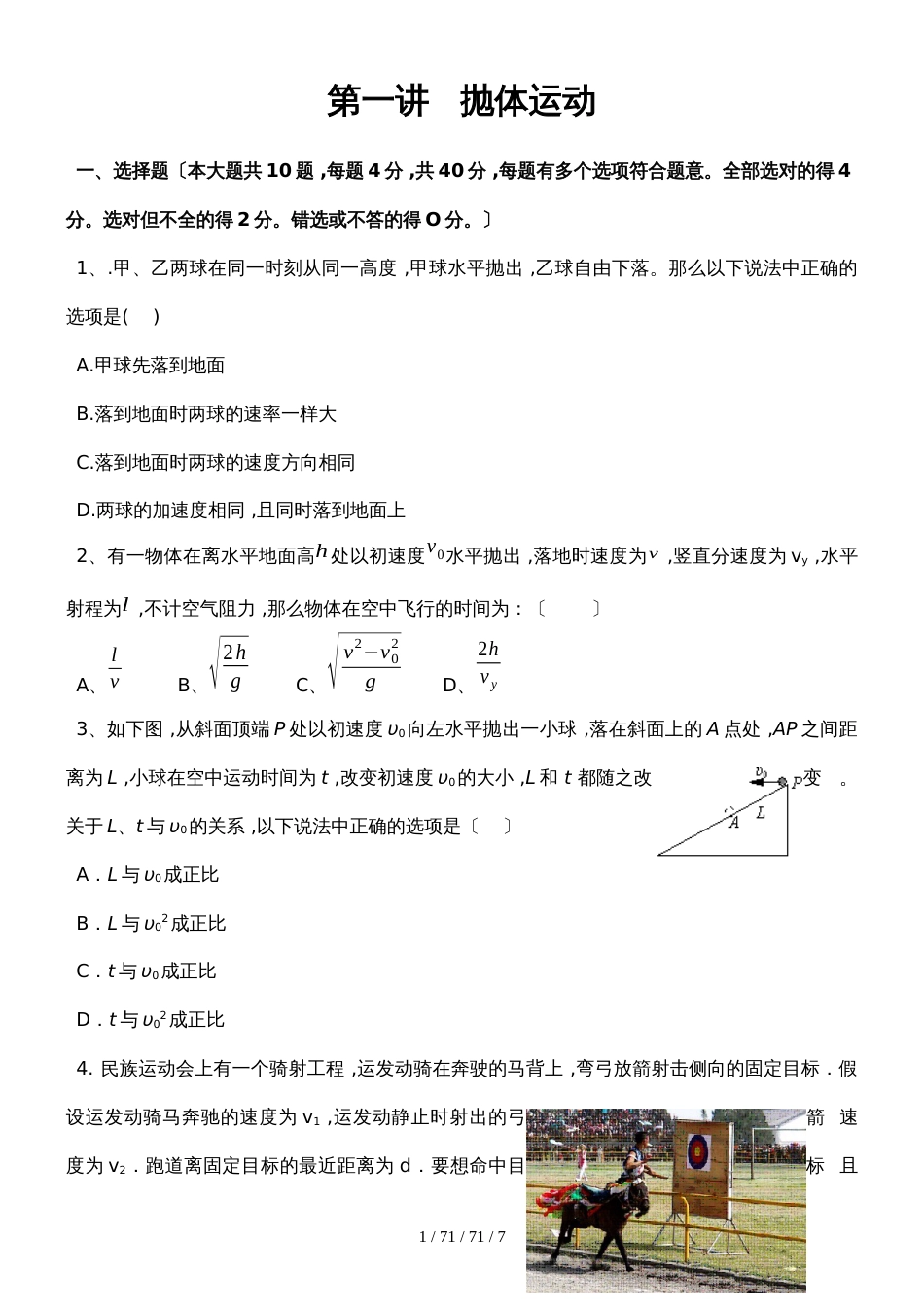 高一物理必修二：第五章： 5.2平抛运动（有答案）_第1页