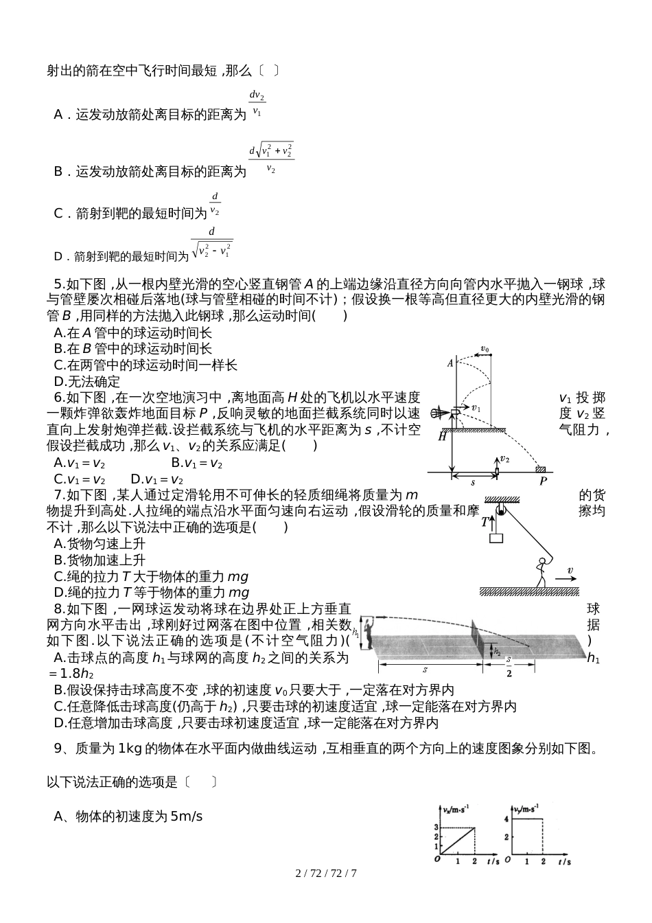 高一物理必修二：第五章： 5.2平抛运动（有答案）_第2页