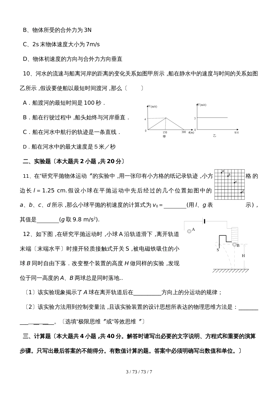 高一物理必修二：第五章： 5.2平抛运动（有答案）_第3页