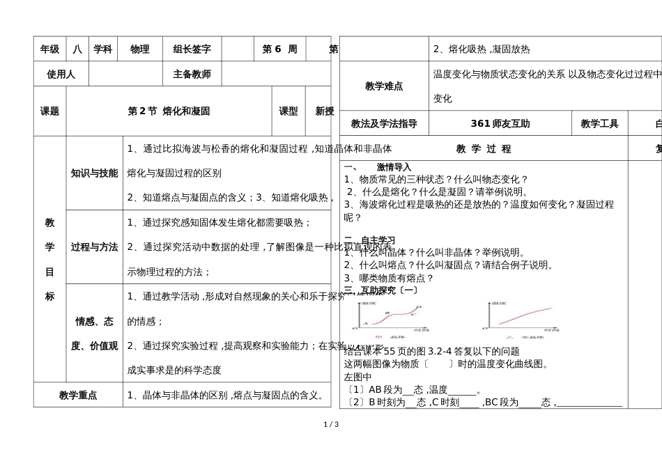 河北省永年县实验中学第一学期八年级物理通案3.2  熔化和凝固（无答案）_第1页
