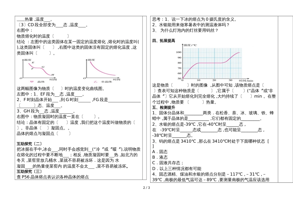 河北省永年县实验中学第一学期八年级物理通案3.2  熔化和凝固（无答案）_第2页