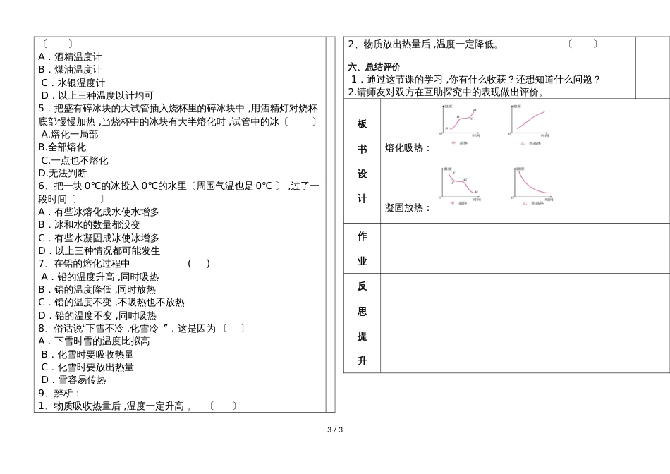 河北省永年县实验中学第一学期八年级物理通案3.2  熔化和凝固（无答案）_第3页