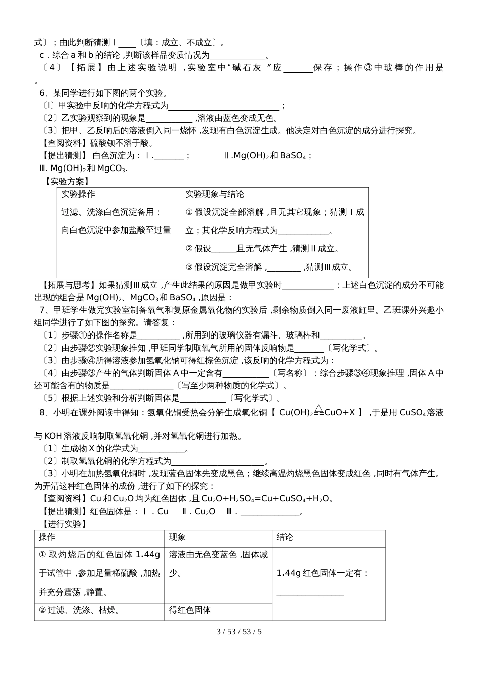 广东 虎门外语学校  2018年 九年级 第二学期 酸碱盐强化训练之   十一、实验探究题型分析_第3页