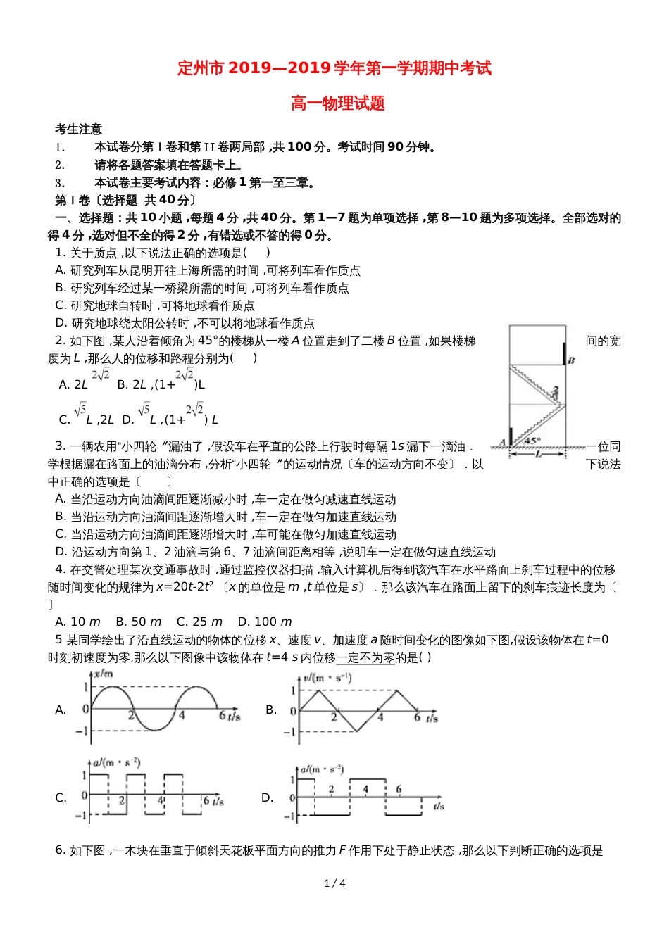 河北省定州市高一物理上学期期中试题_第1页