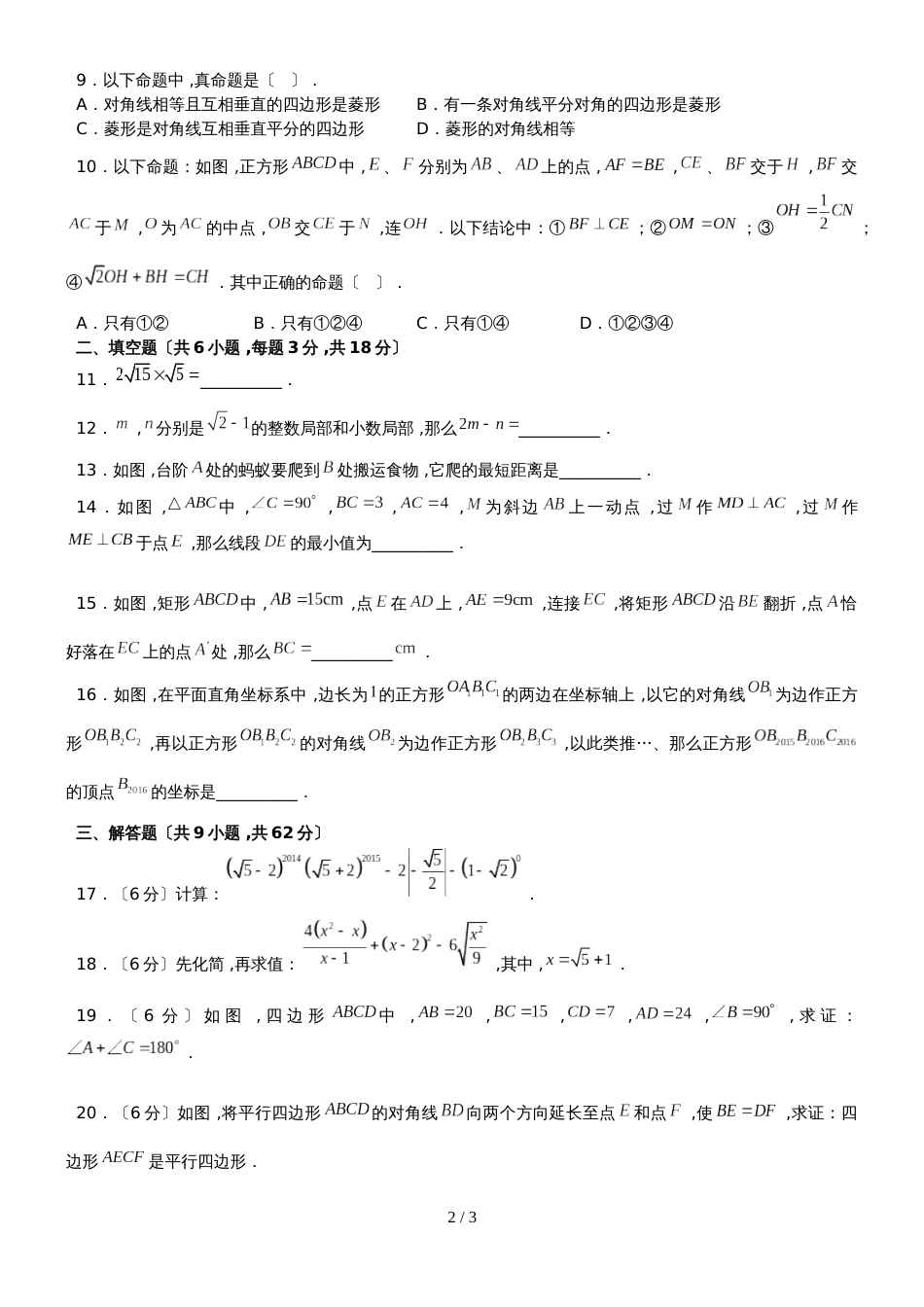 广州白云广雅学校度下期八年级期中数学试卷 (无答案)_第2页