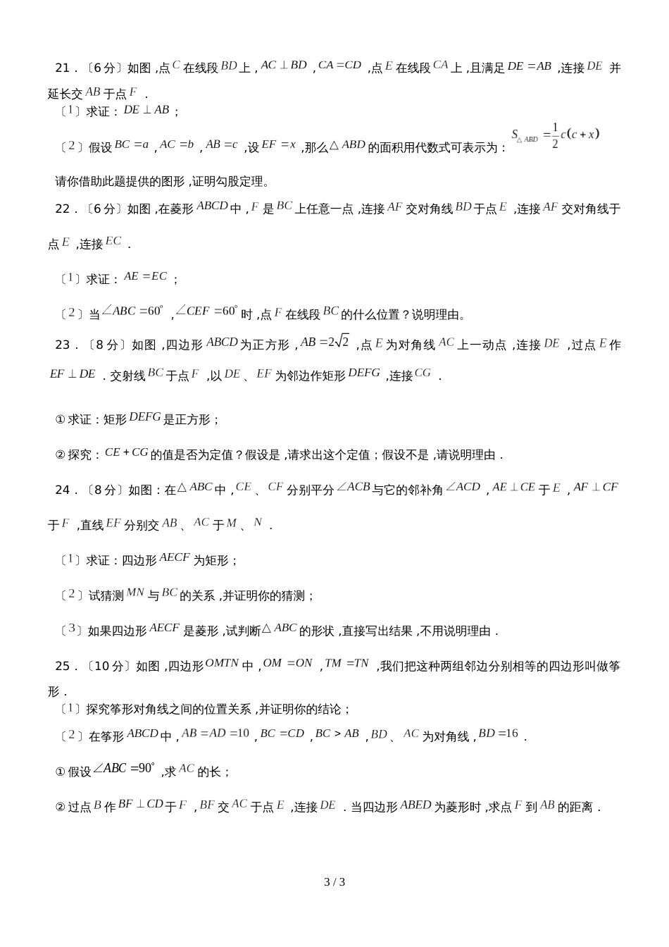 广州白云广雅学校度下期八年级期中数学试卷 (无答案)_第3页