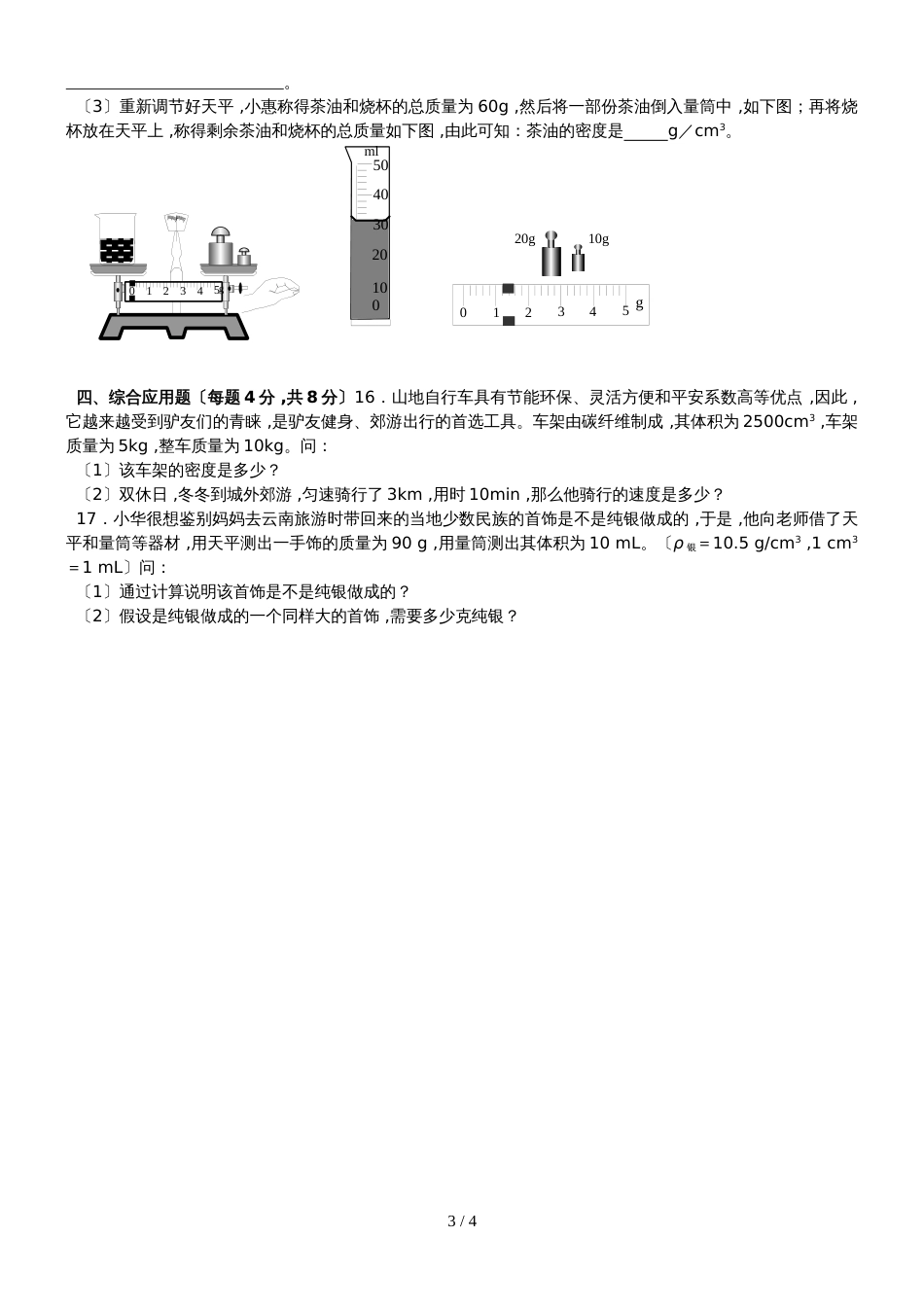 黄冈市季人教版八年级物理上册期末测试卷（B）_第3页