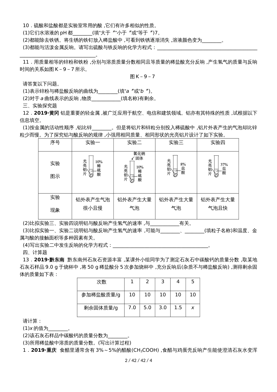沪教版九年级化学全册同步练习：第7章　第2节　第1课时　常见的酸_第2页
