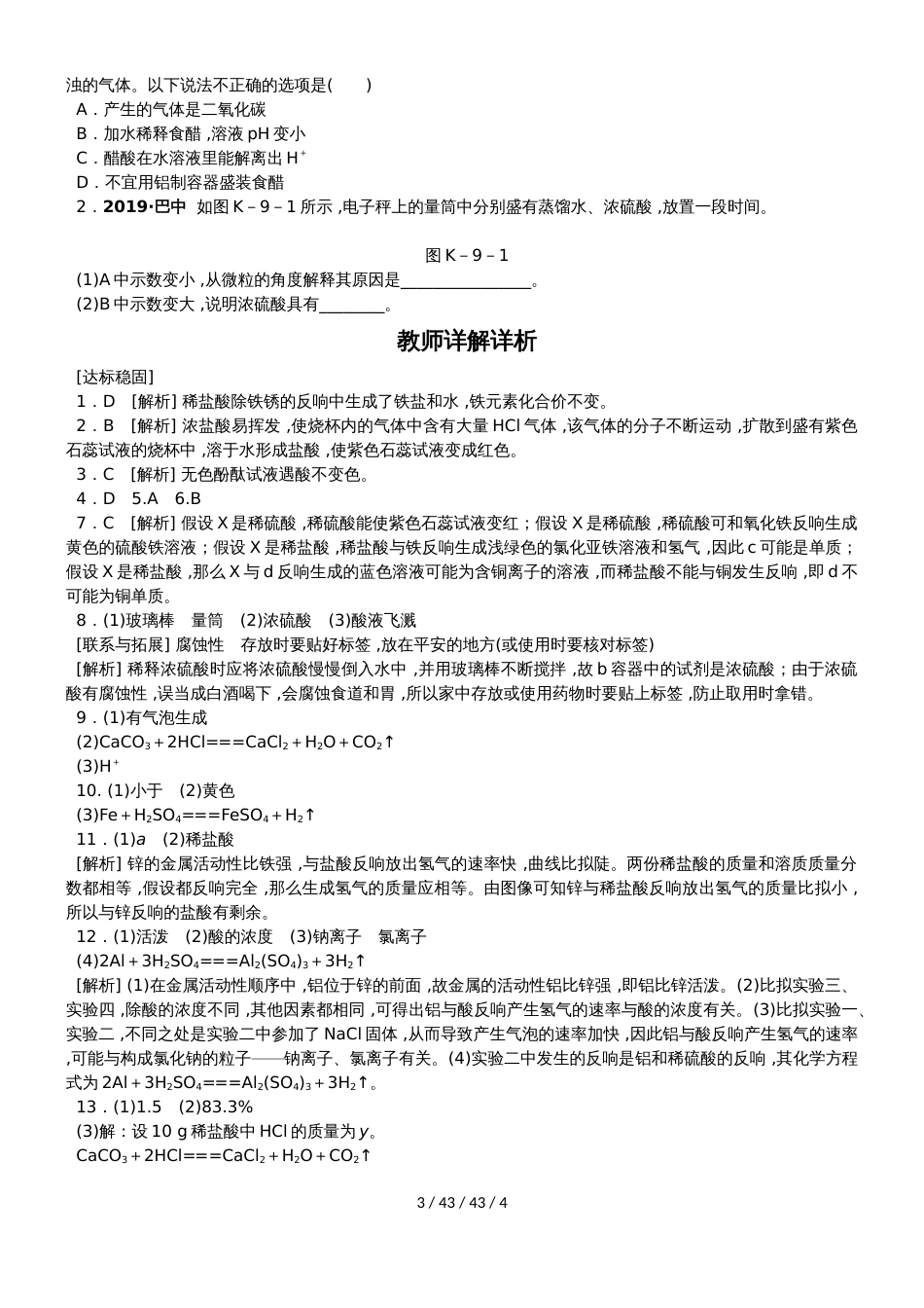 沪教版九年级化学全册同步练习：第7章　第2节　第1课时　常见的酸_第3页