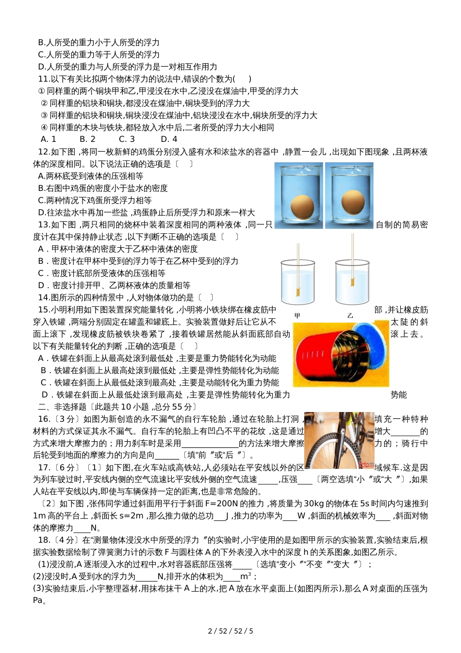 湖北省武汉市东湖高新区20182018学年度八年级物理下学期期末测试试卷_第2页