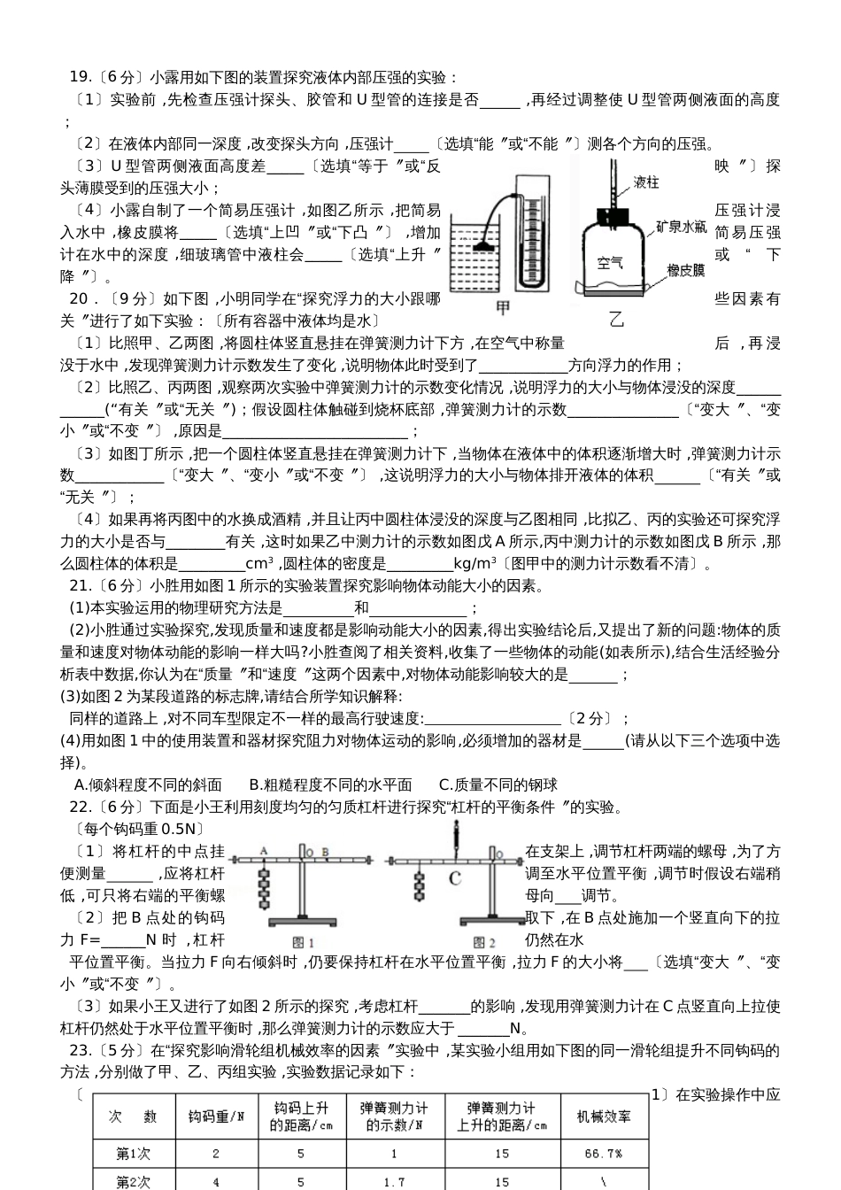 湖北省武汉市东湖高新区20182018学年度八年级物理下学期期末测试试卷_第3页