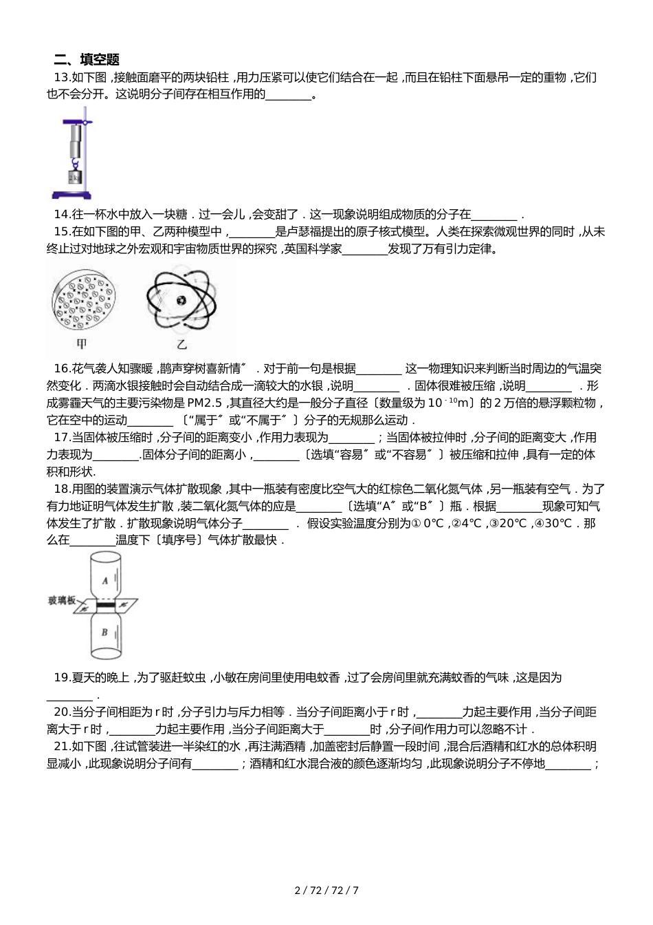 沪科版八年级全册物理 第十一章 小粒子与大宇宙 单元巩固训练题_第2页
