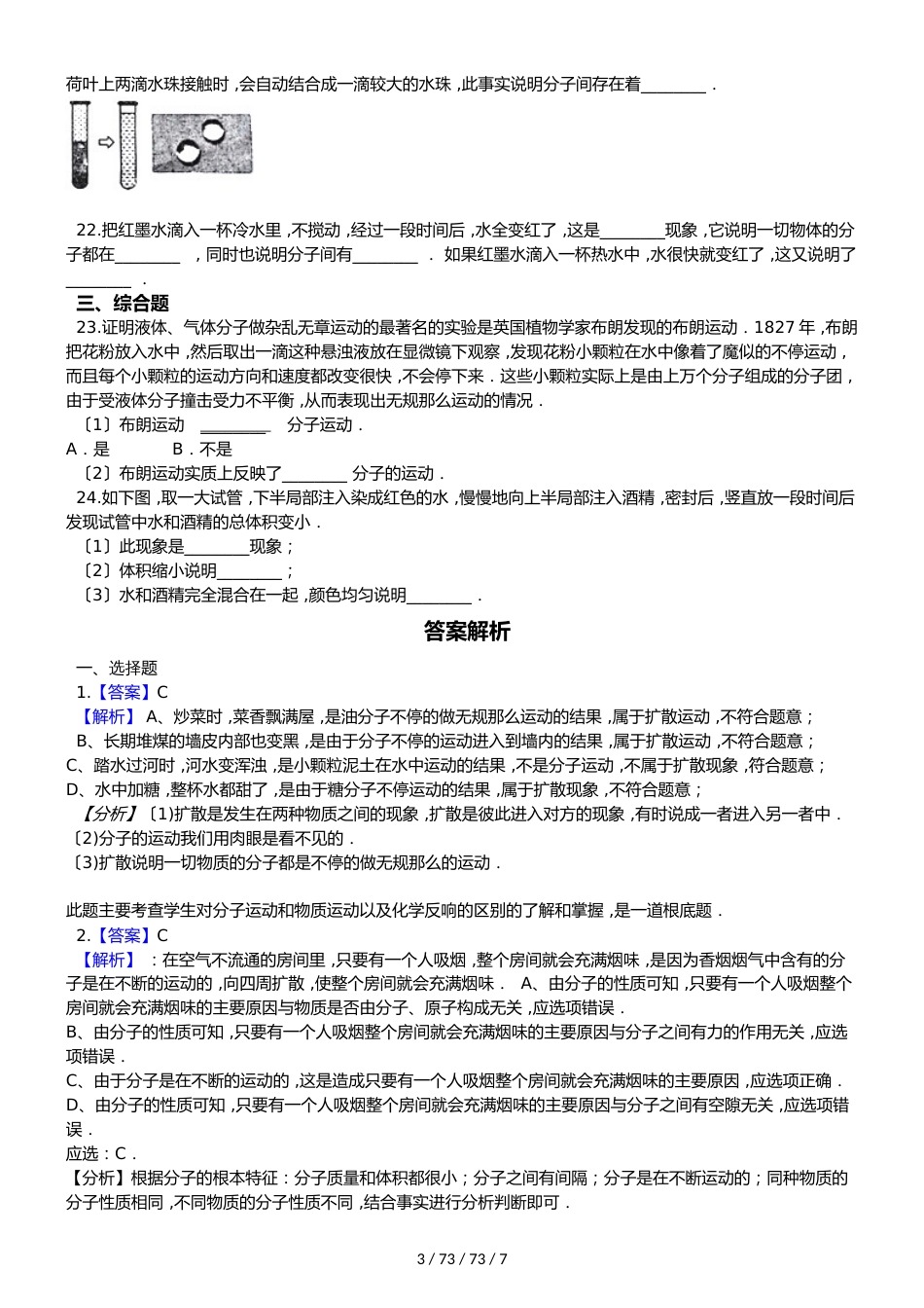沪科版八年级全册物理 第十一章 小粒子与大宇宙 单元巩固训练题_第3页