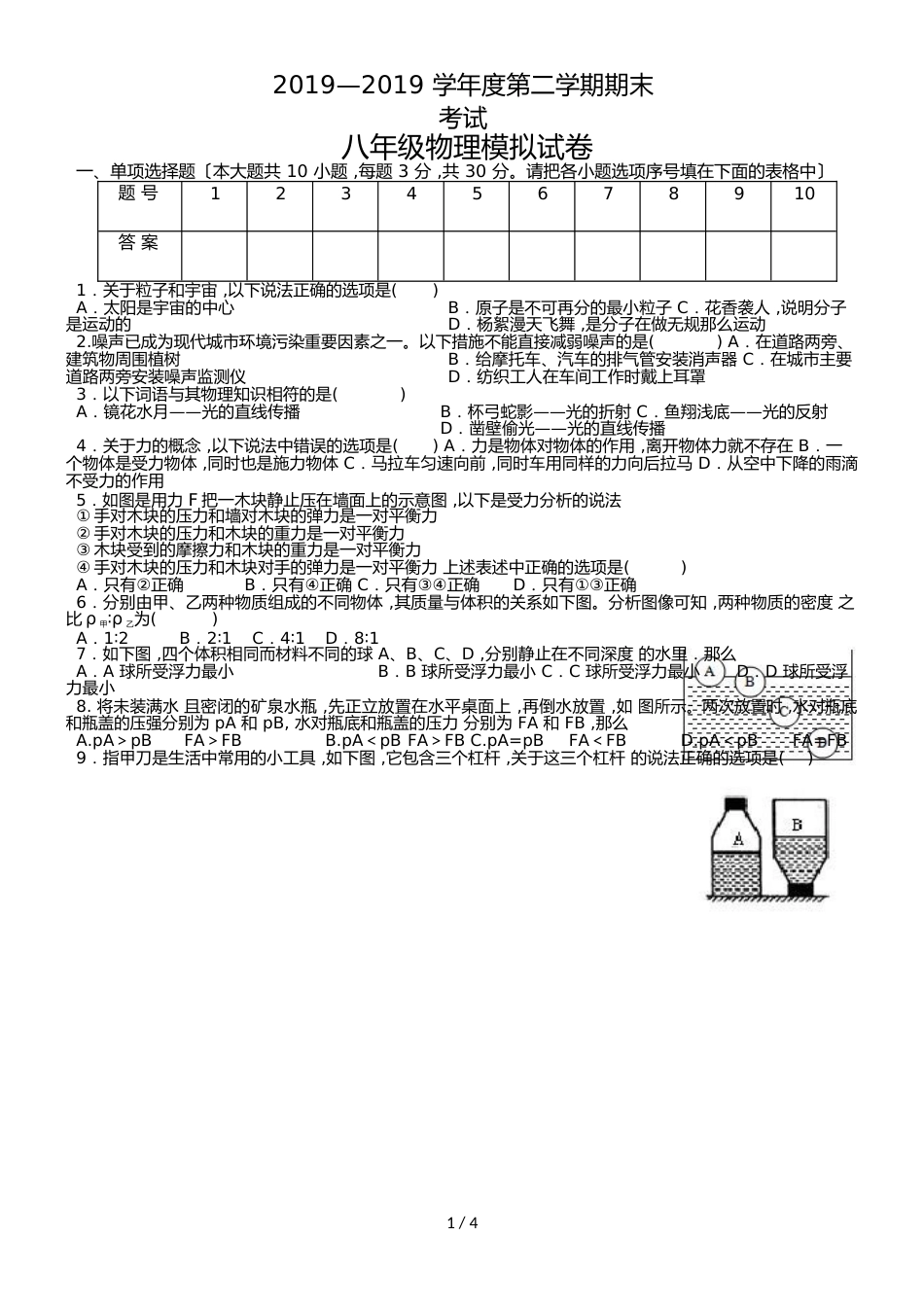 贵州遵义市第十二中学学年度第二学期期末模拟考试（word版 无答案）_第1页