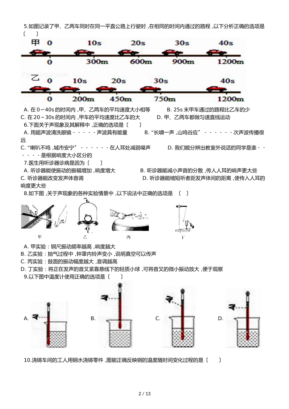 广东省佛山市顺德区八年级上学期10月教研联盟考试试卷（解析版）_第2页