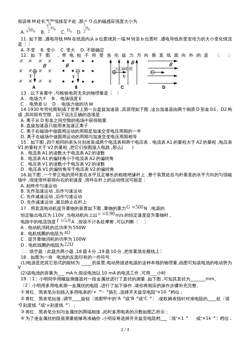 河北省盐山中学高二物理上学期期中试题_第2页