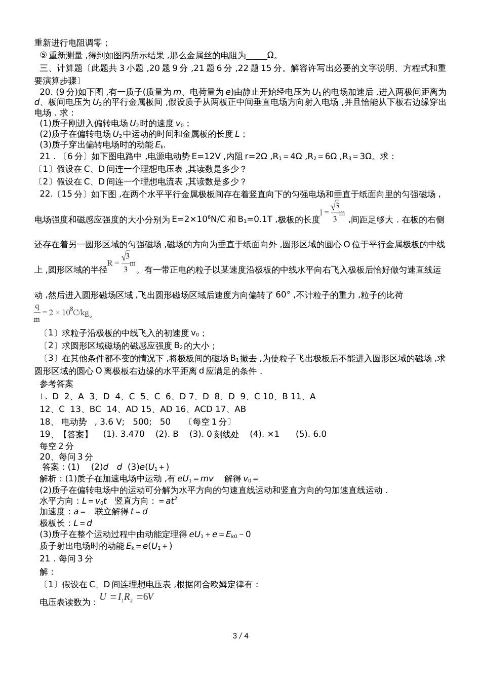 河北省盐山中学高二物理上学期期中试题_第3页