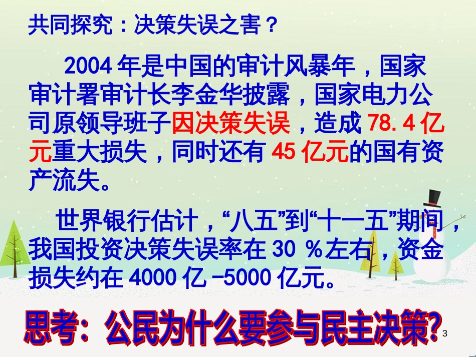 高中政治 1.1人民民主专政 本质是人民当家作主课件 新人教版必修2 (15)_第3页