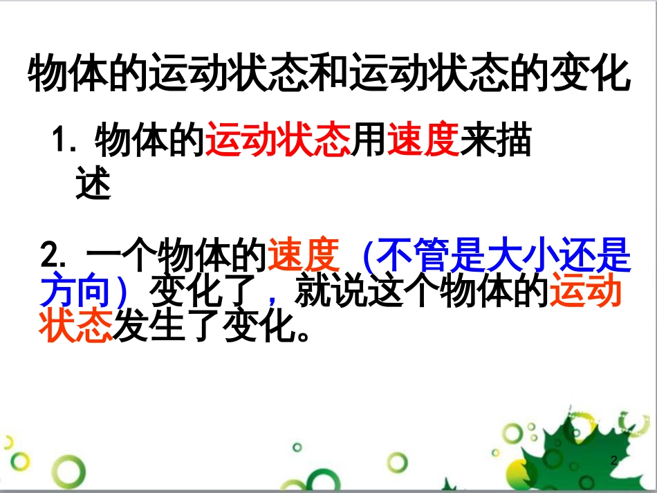 高中物理 3.4 力的合成课件 新人教版必修1 (2)_第2页