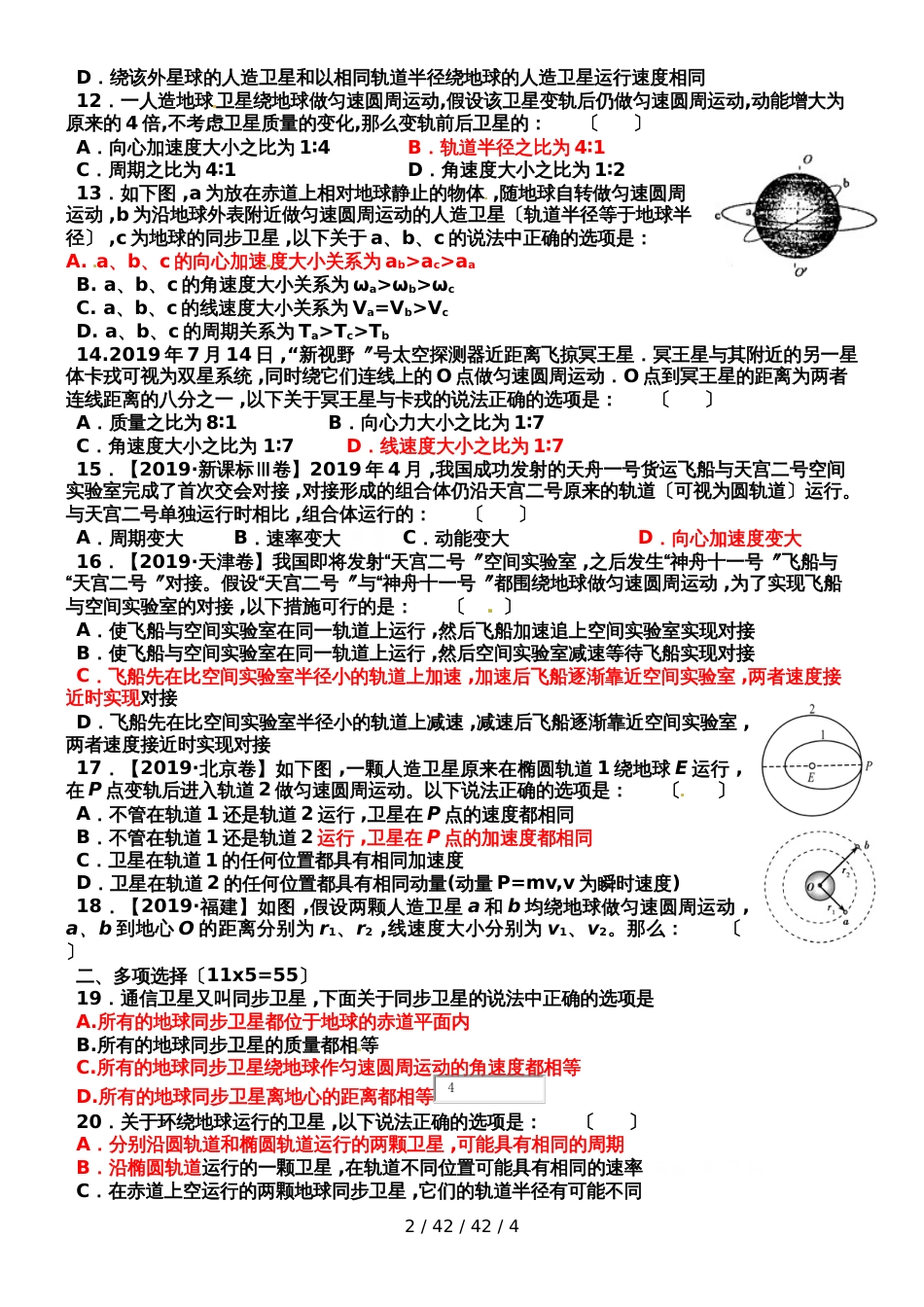 高中物理必修二 第六章万有引力与航天极限练习_第2页