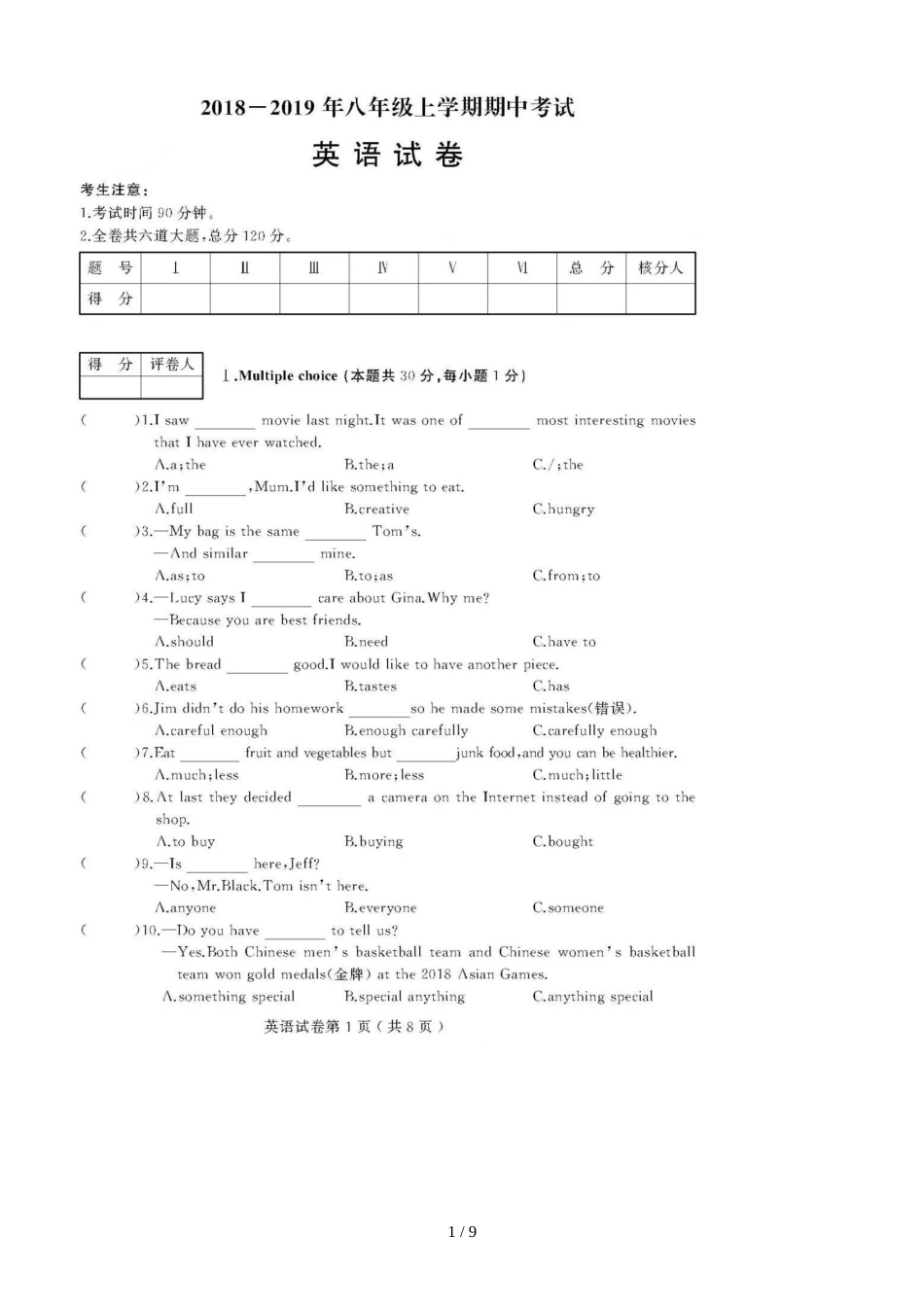 黑龙江齐齐哈尔市第十三中学期中考试八年级英语试题（图片版）_第1页