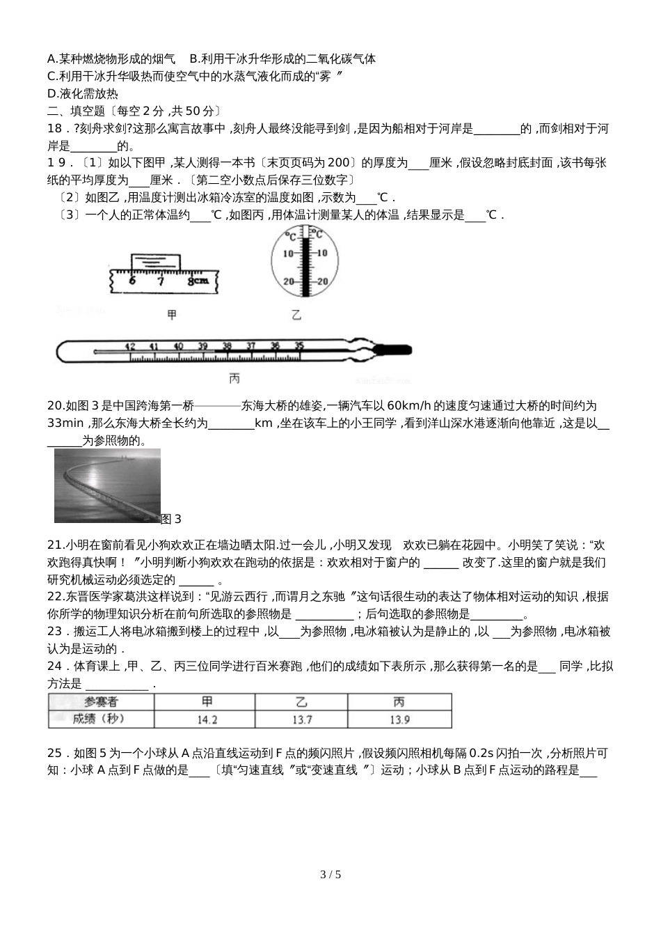 黑龙江省伊春市弟六中学八年级物理上册第二次月考试题（无答案）_第3页