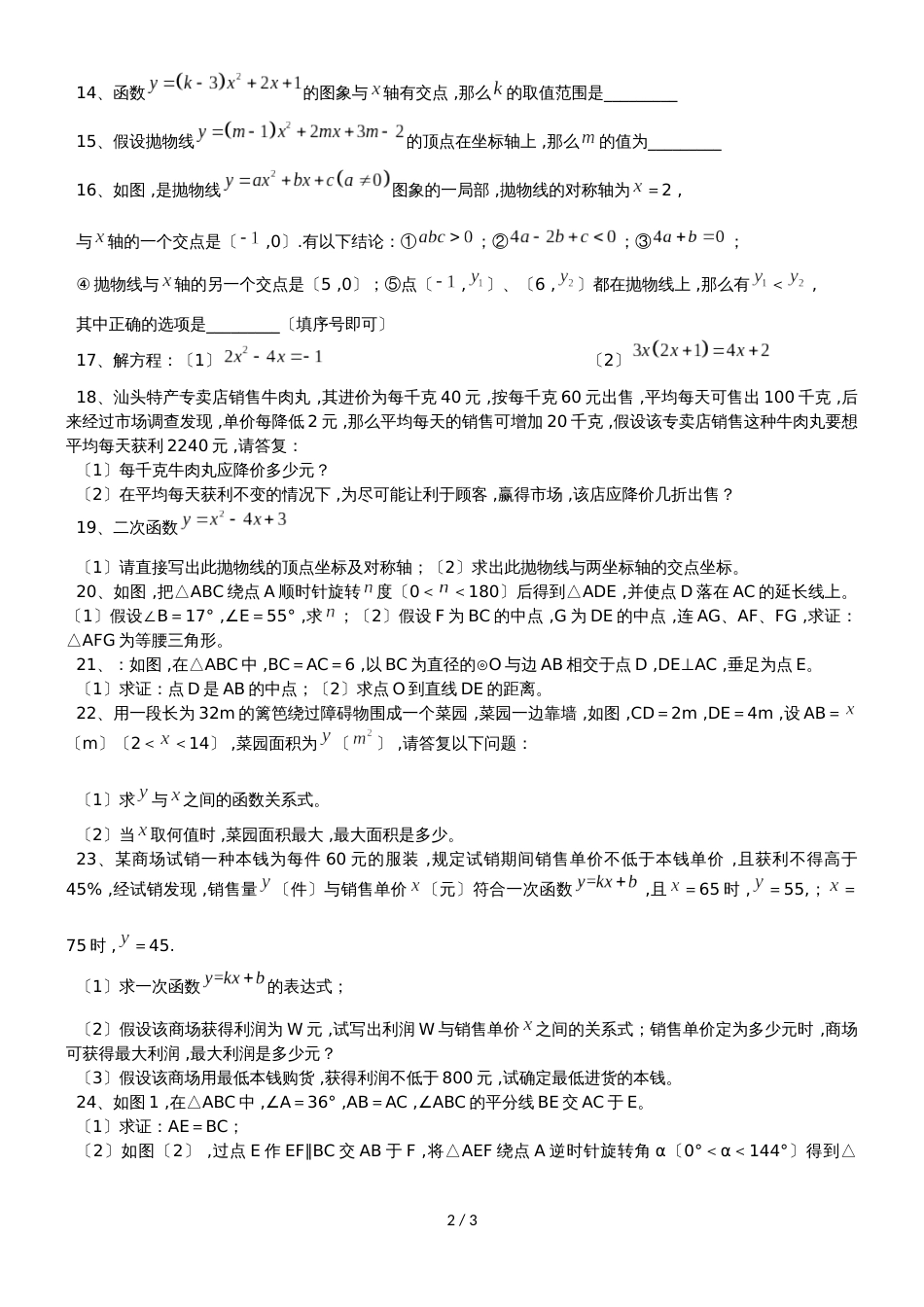 广东省汕头市九年级期中模拟考试二（无答案）_第2页
