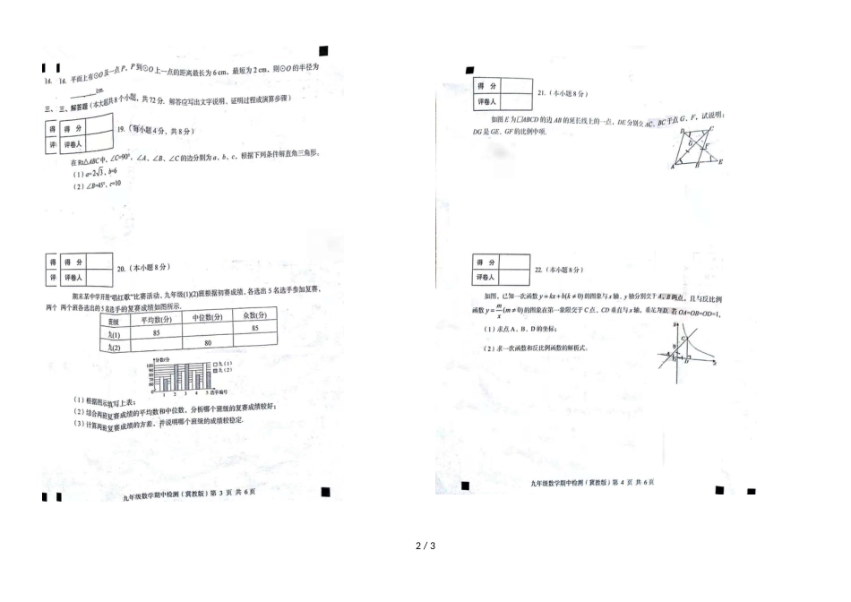 河北省邢台市第十二中学第一学期九年级期中考试数学试卷（冀教版）（图片版，）_第2页