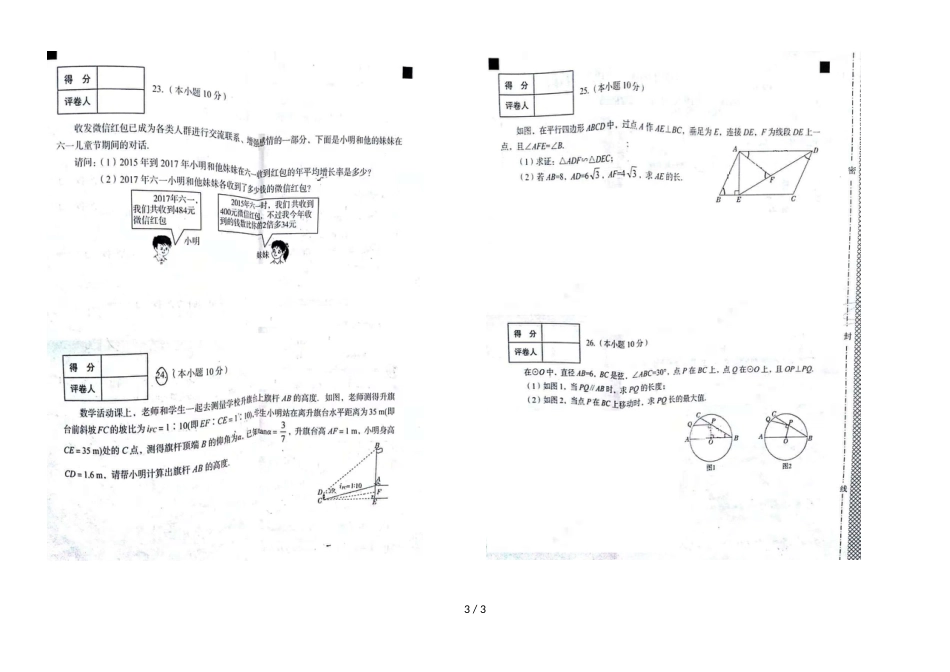 河北省邢台市第十二中学第一学期九年级期中考试数学试卷（冀教版）（图片版，）_第3页