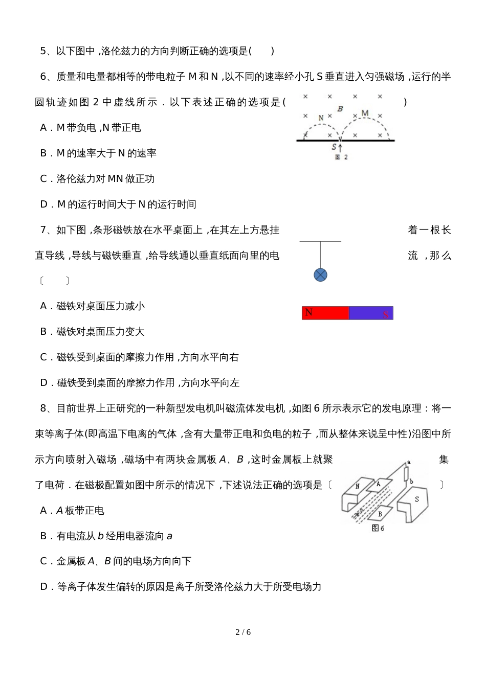 广东省惠州市惠东县惠东荣超中学度高二第一学期物理第三章磁场单元测试_第2页