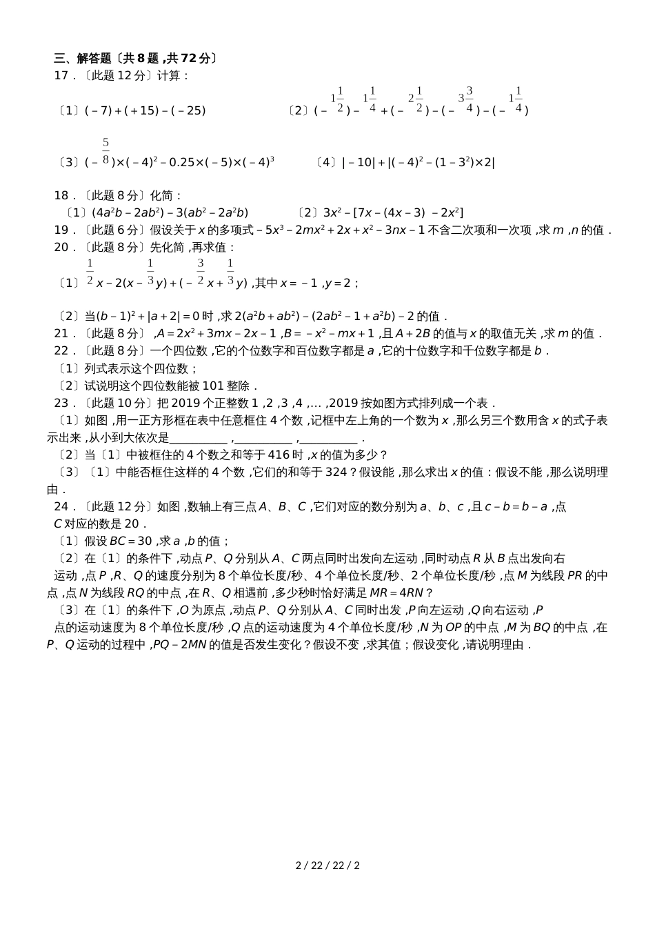湖北省武汉一初慧泉20182019七上数学周练7试题_第2页