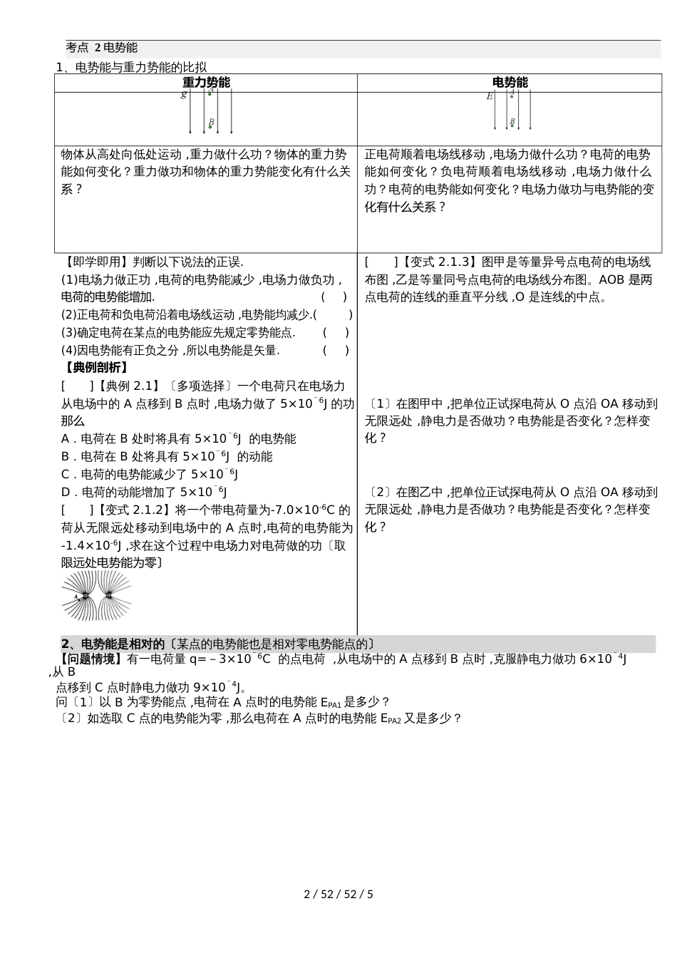 高中物理选修31 1.4电势能与电势 静电力做功与电势能 导学案（无答案）_第2页