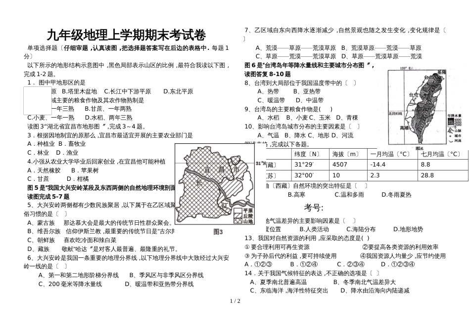 河北高阳县高庄中学九年级下学期地理中考模拟卷无答案_第1页