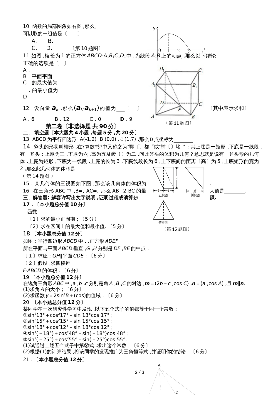 广东省湛江第一中学高一下学期第一次大考数学（文）试题_第2页