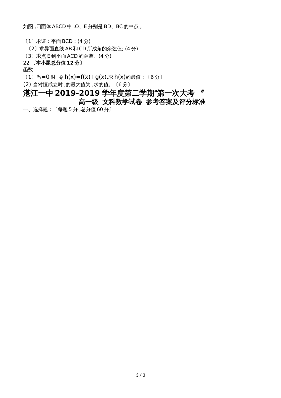 广东省湛江第一中学高一下学期第一次大考数学（文）试题_第3页