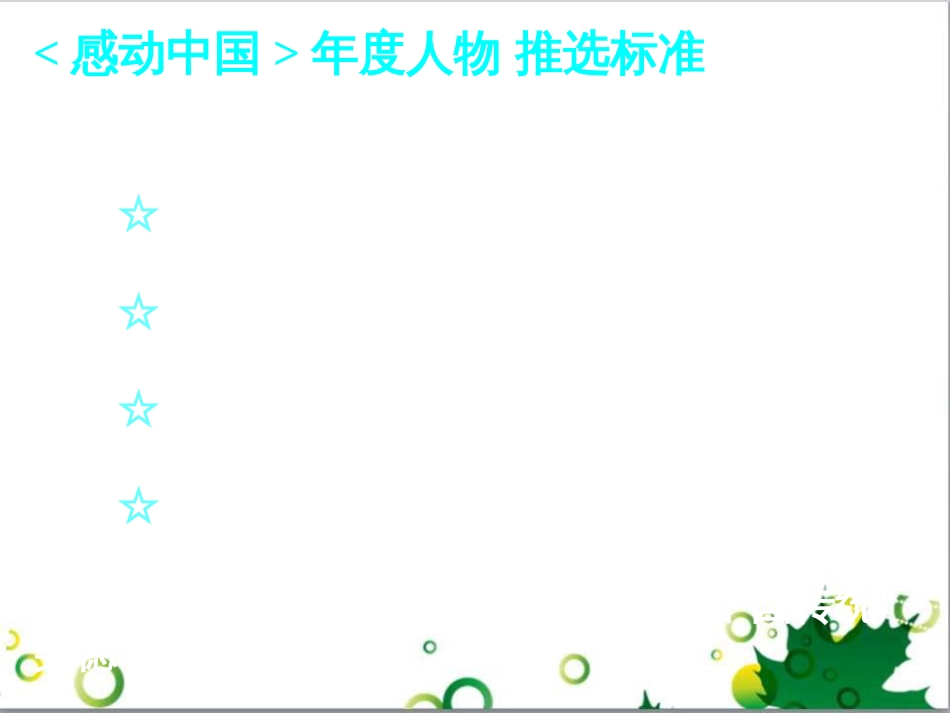 高中政治《综合探究 坚定理想 铸就辉煌》课件2 新人教版必修4_第3页