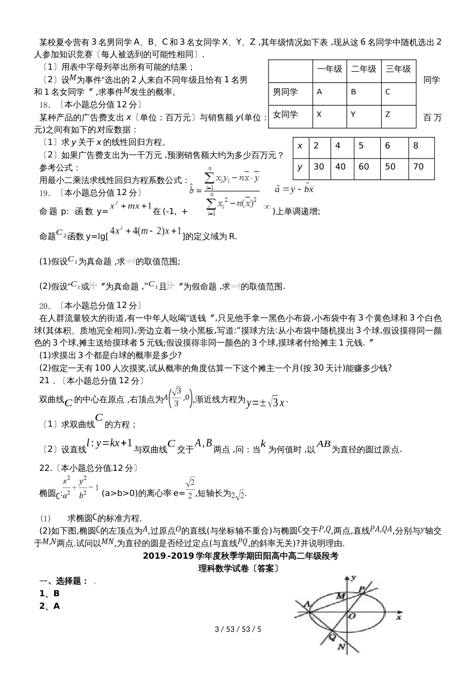 广西壮族自治区田阳高中20182019学年高二数学11月月考试题 理_第3页