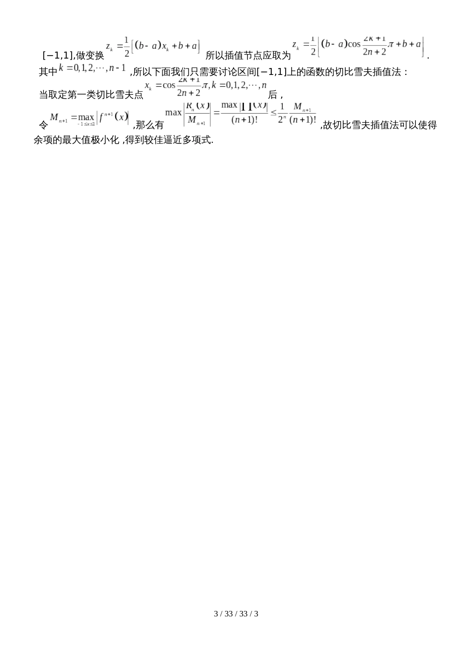 高中数学竞赛切比雪夫（Chebyshev）多项式知识整理_第3页