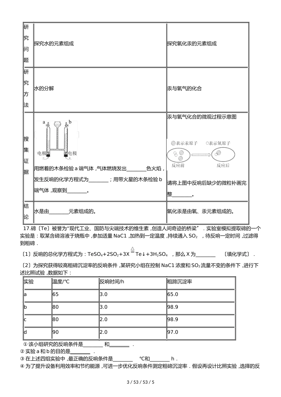 沪教版版九年级上册化学 4.2 化学反应中的质量关系 同步练习题（无答案）_第3页